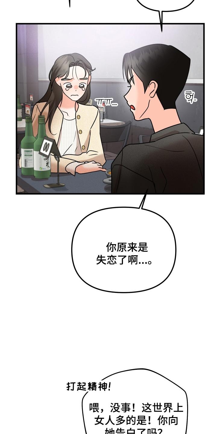 爱上钓系学妹 - 第12章：关系不一般 - 第24张图