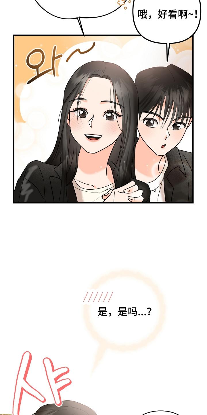 爱上钓系学妹 - 第12章：关系不一般 - 第12张图