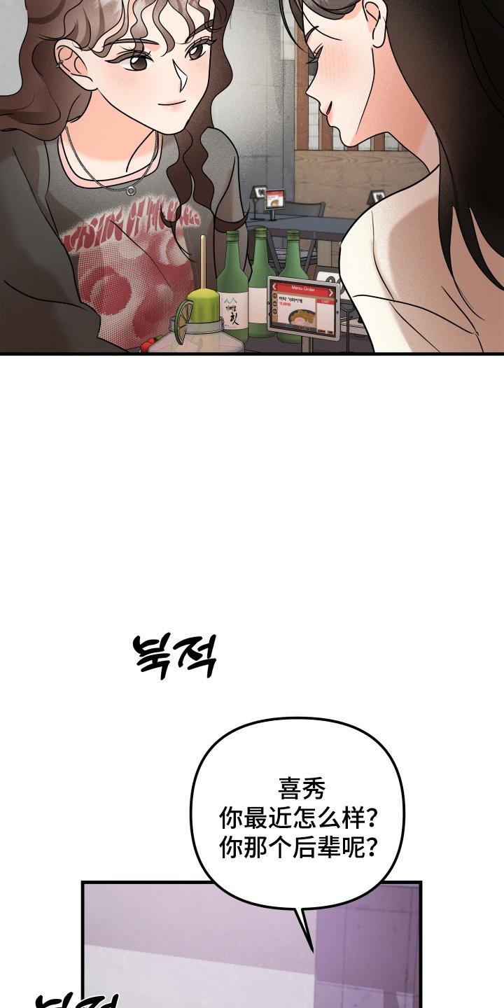 爱上钓系学妹 - 第12章：关系不一般 - 第22张图