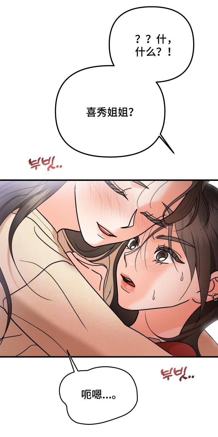 爱上钓系学妹 - 第13章：醉意 - 第14张图