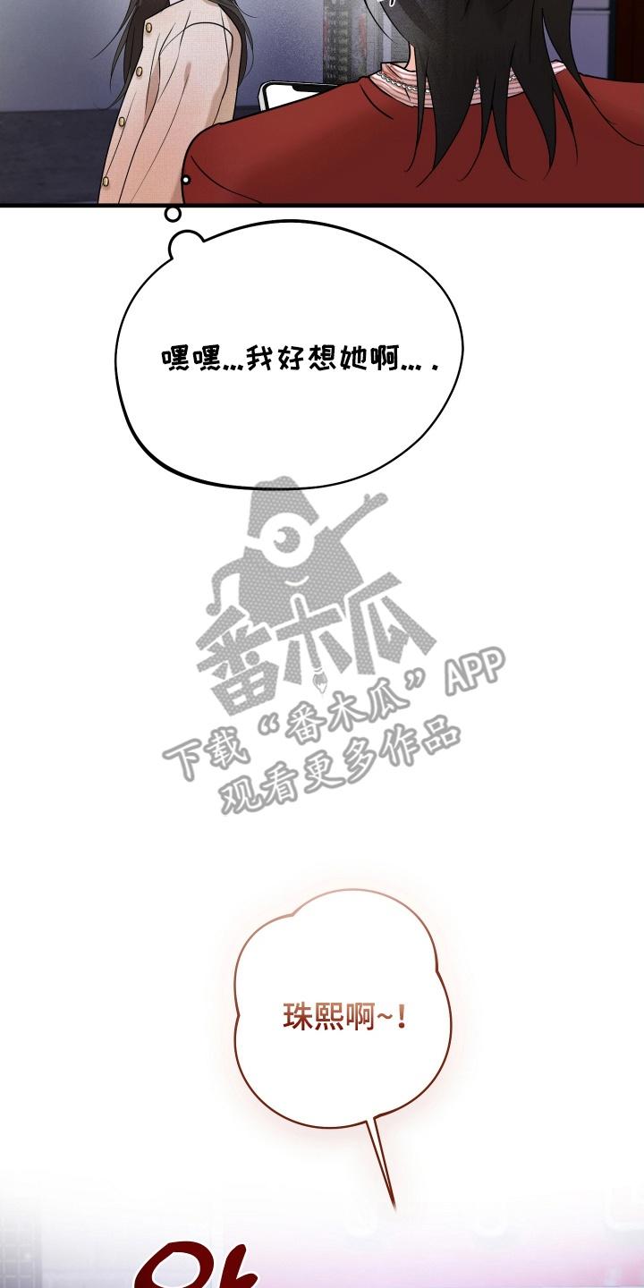 爱上钓系学妹 - 第13章：醉意 - 第12张图