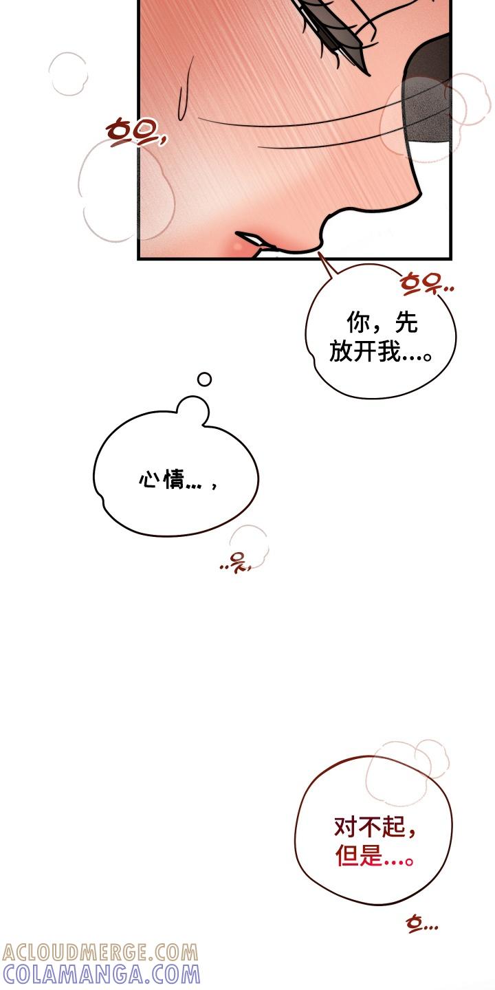 爱上钓系学妹 - 第13章：醉意 - 第29张图