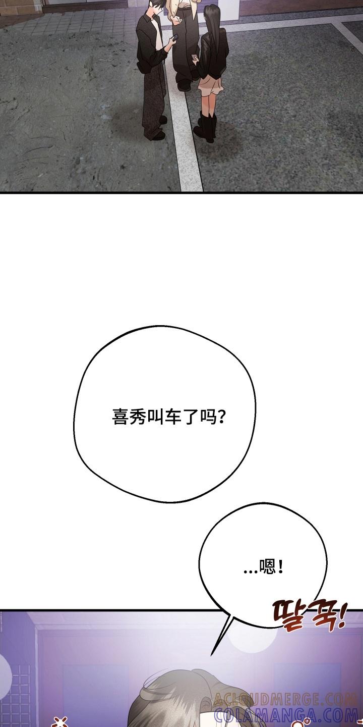 爱上钓系学妹 - 第13章：醉意 - 第7张图