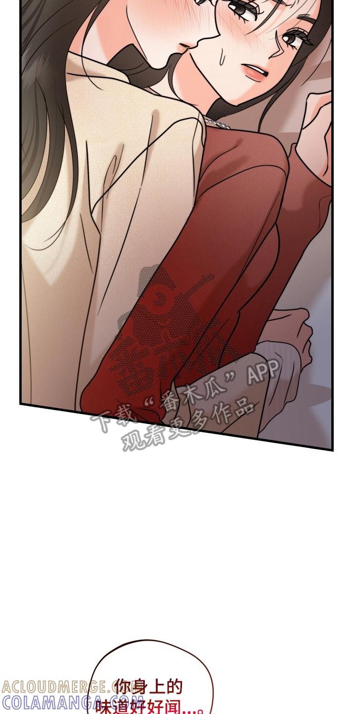 爱上钓系学妹 - 第13章：醉意 - 第27张图