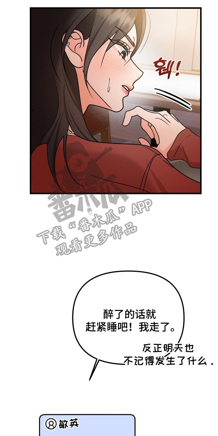 爱上钓系学妹 - 第13章：醉意 - 第24张图