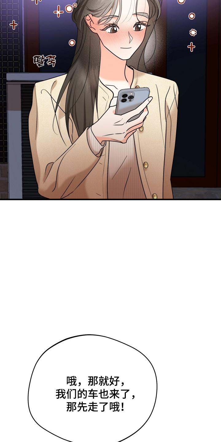 爱上钓系学妹 - 第13章：醉意 - 第8张图