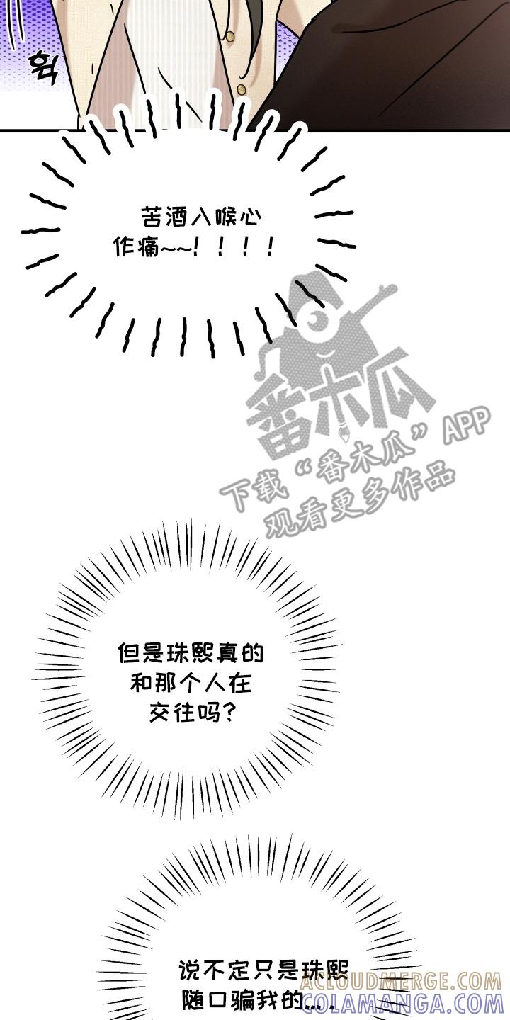 爱上钓系学妹 - 第13章：醉意 - 第3张图