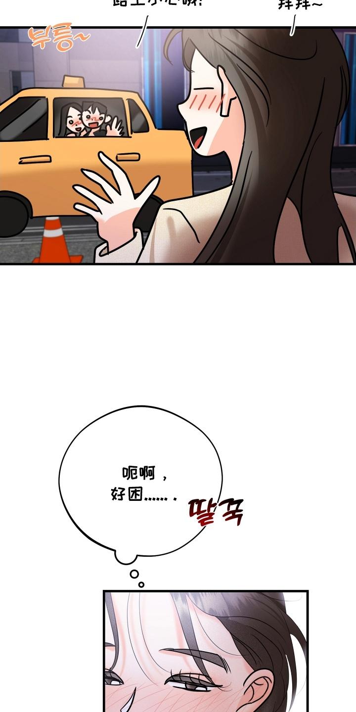 爱上钓系学妹 - 第13章：醉意 - 第10张图