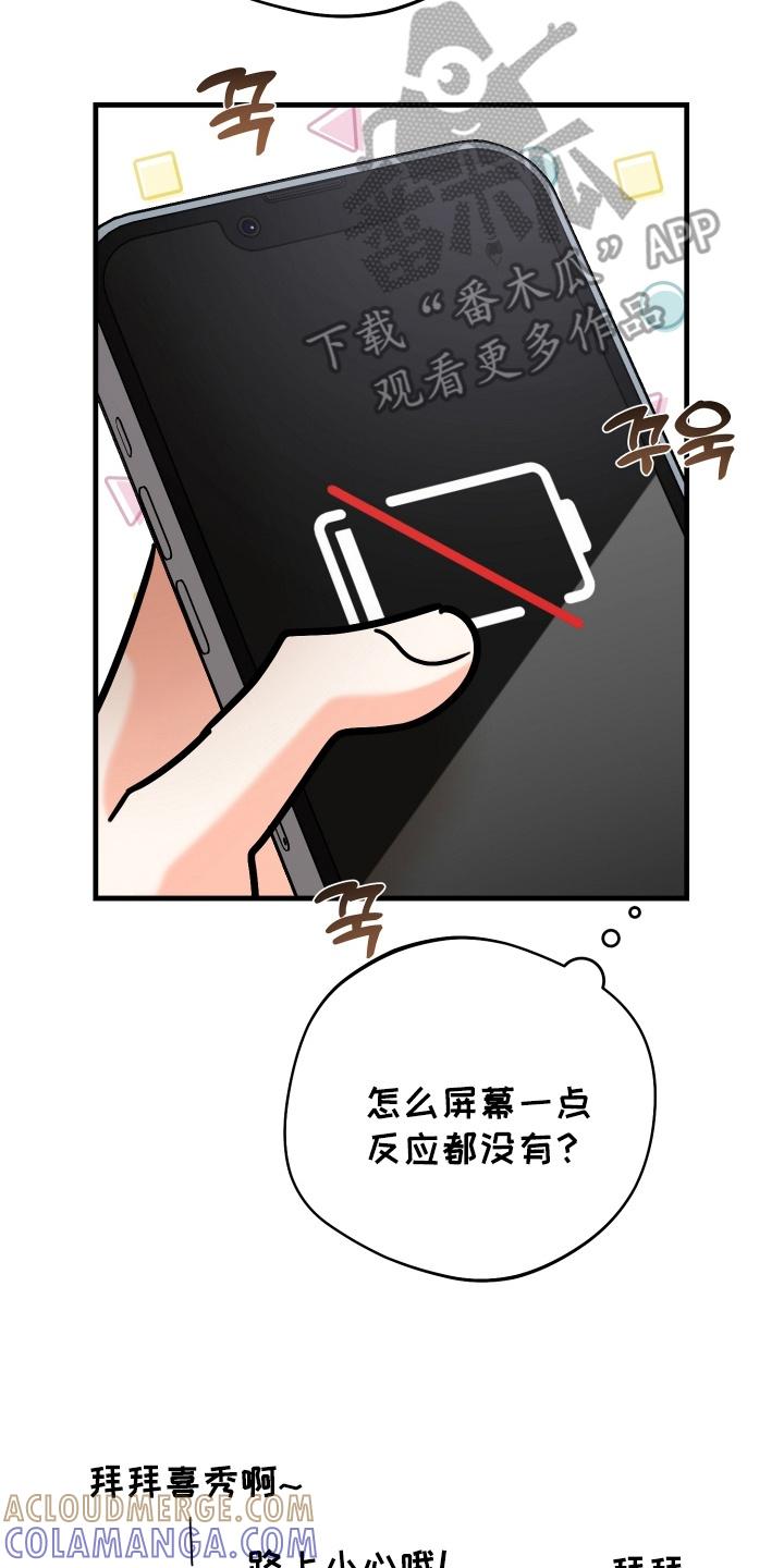 爱上钓系学妹 - 第13章：醉意 - 第9张图