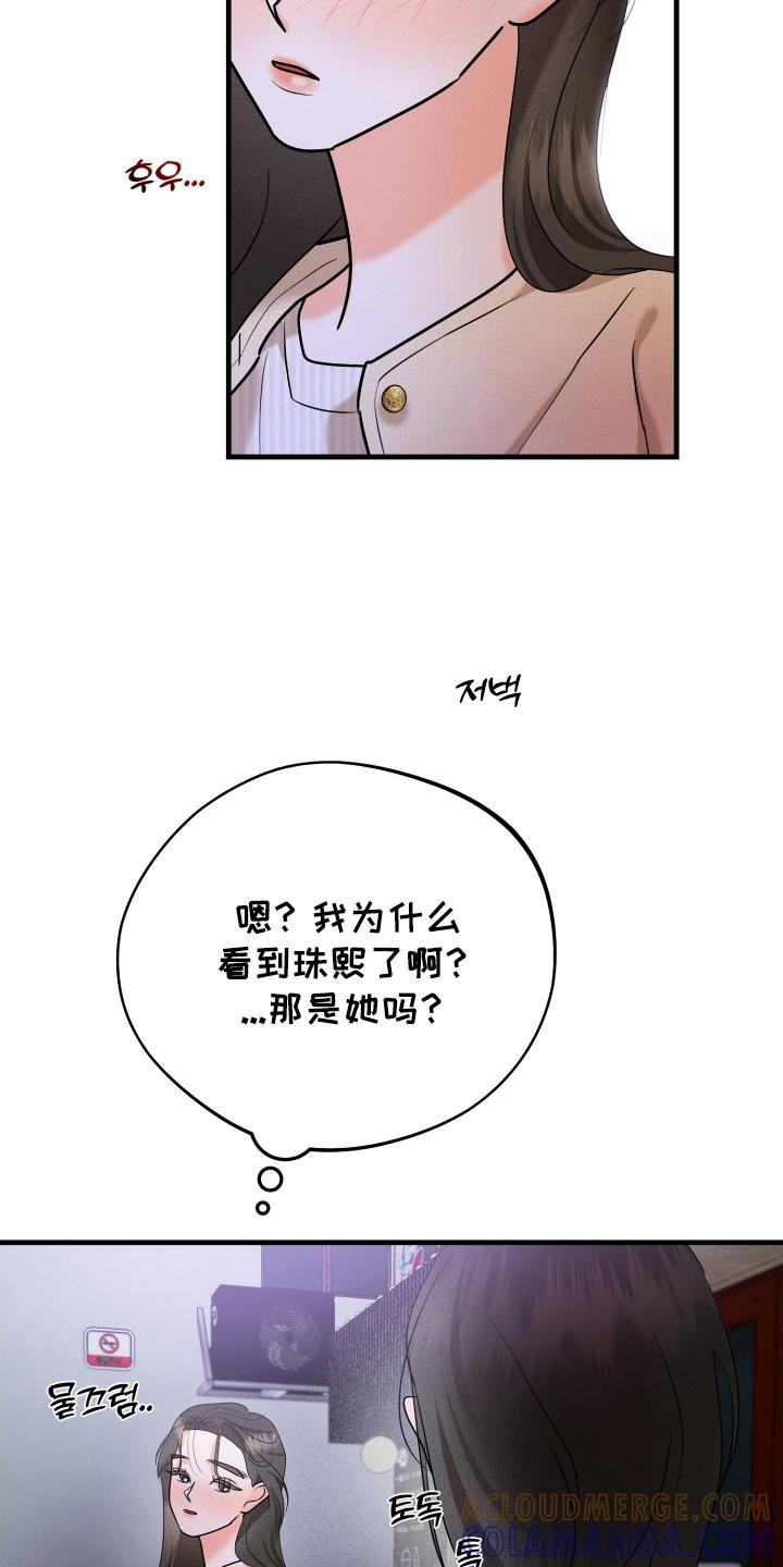 爱上钓系学妹 - 第13章：醉意 - 第11张图