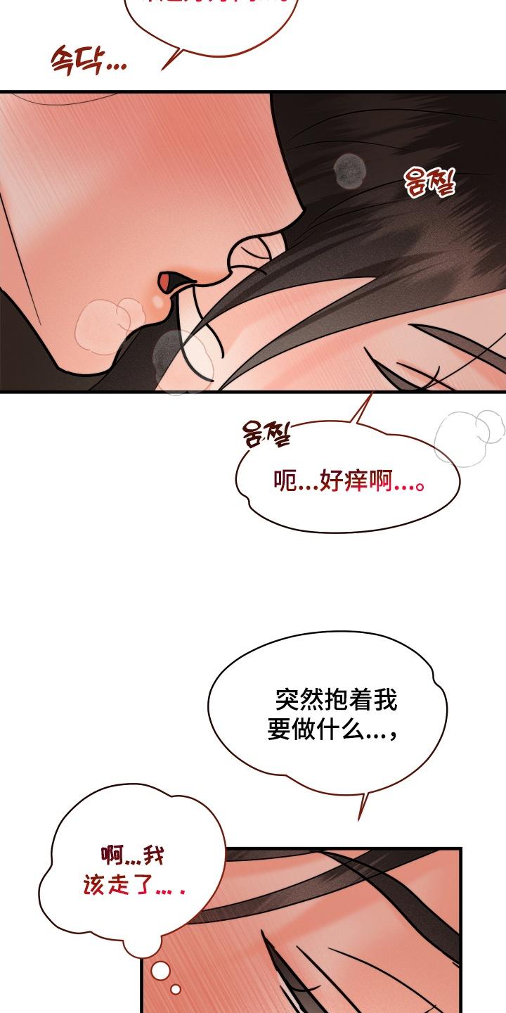 爱上钓系学妹 - 第13章：醉意 - 第28张图