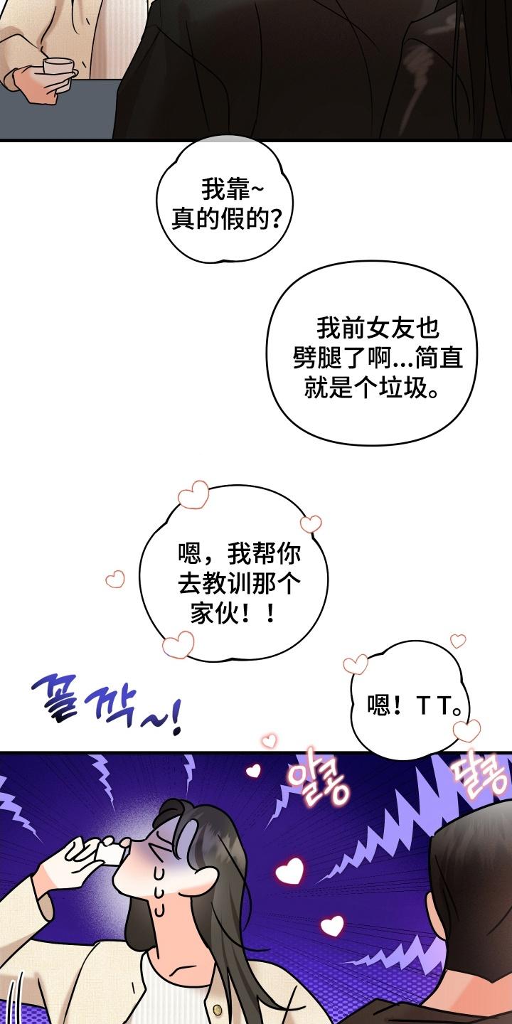 爱上钓系学妹 - 第13章：醉意 - 第2张图