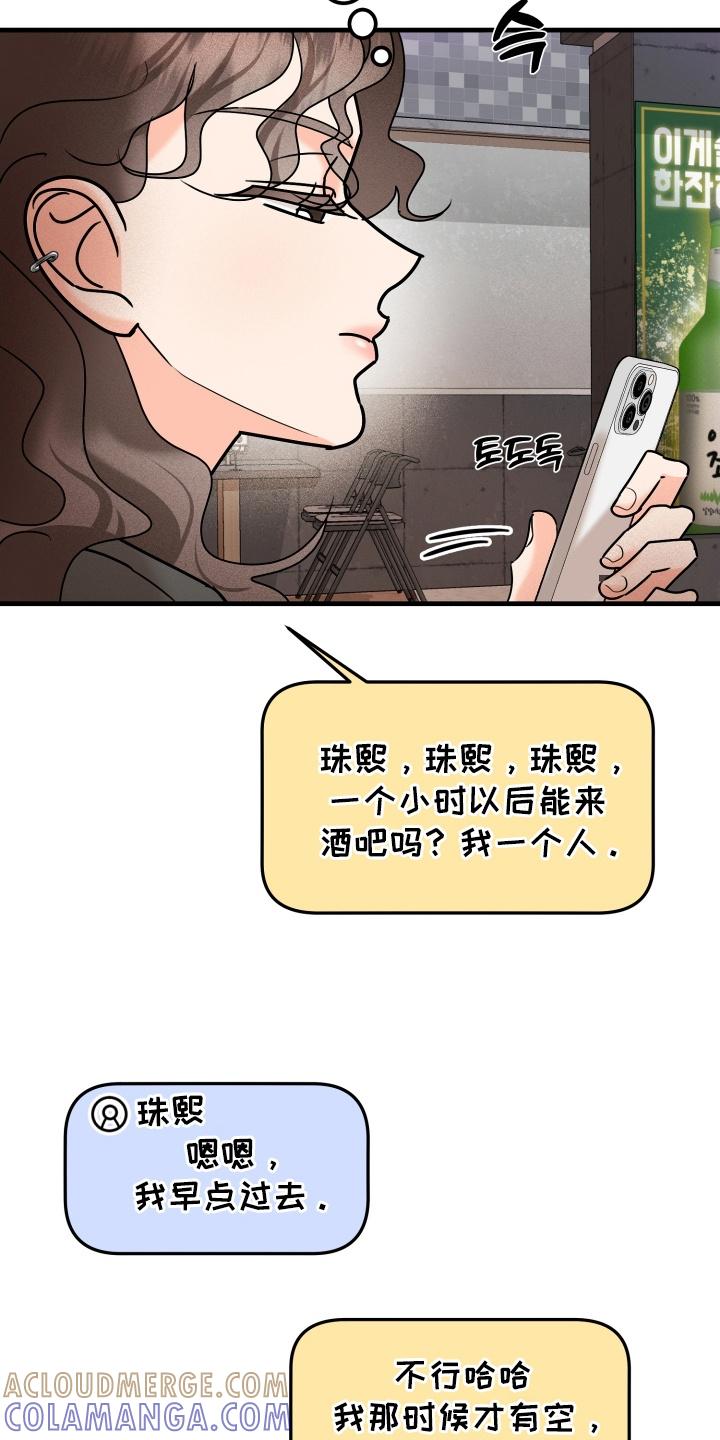 爱上钓系学妹 - 第13章：醉意 - 第5张图