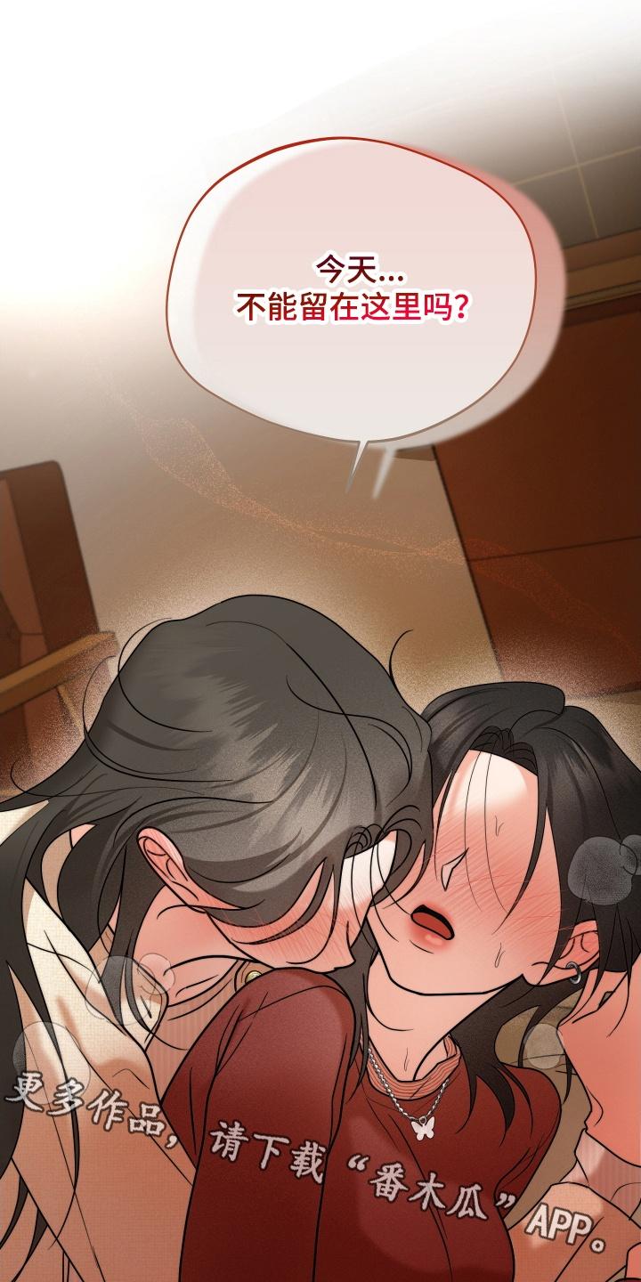 爱上钓系学妹 - 第13章：醉意 - 第30张图