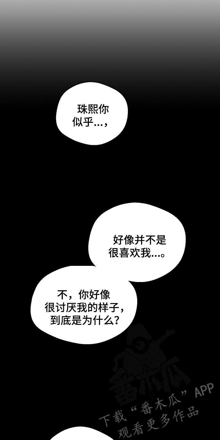 爱上钓系学妹 - 第14章：睁眼说瞎话 - 第18张图