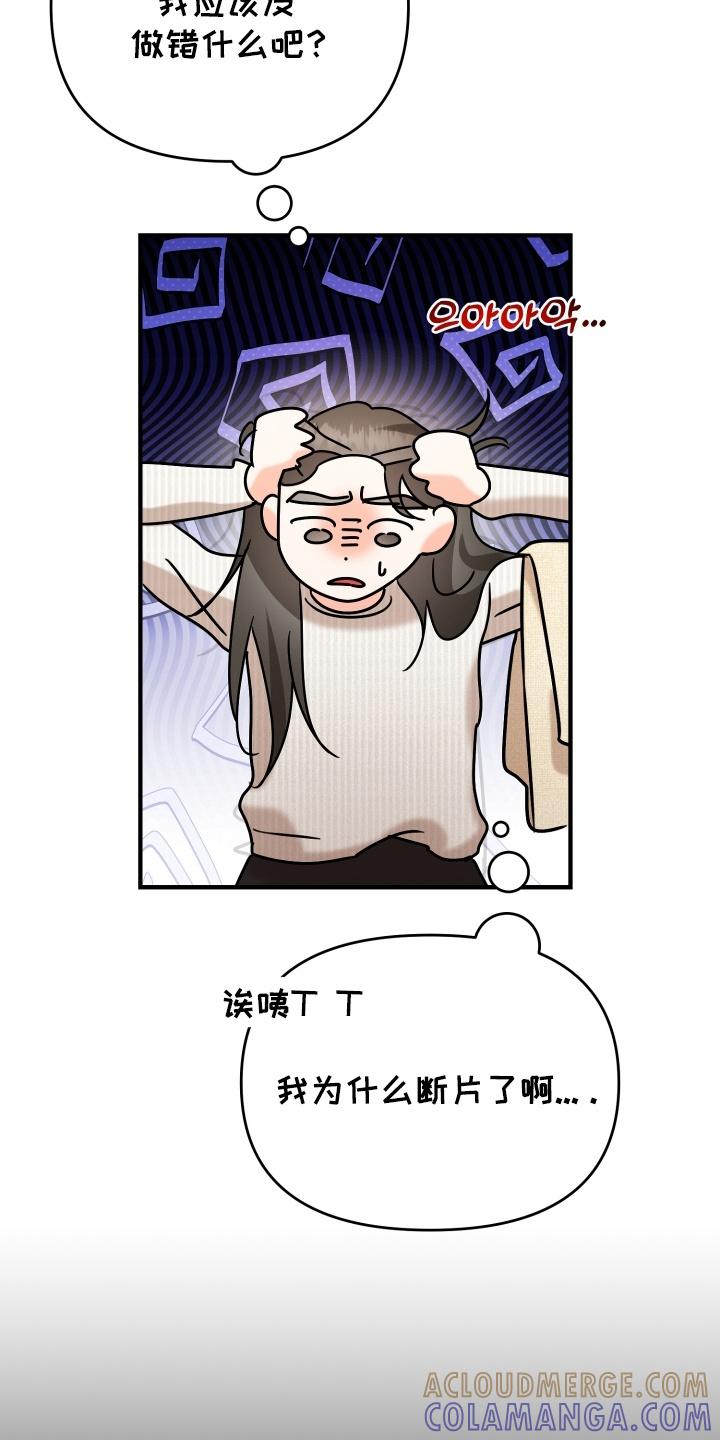 爱上钓系学妹 - 第14章：睁眼说瞎话 - 第17张图