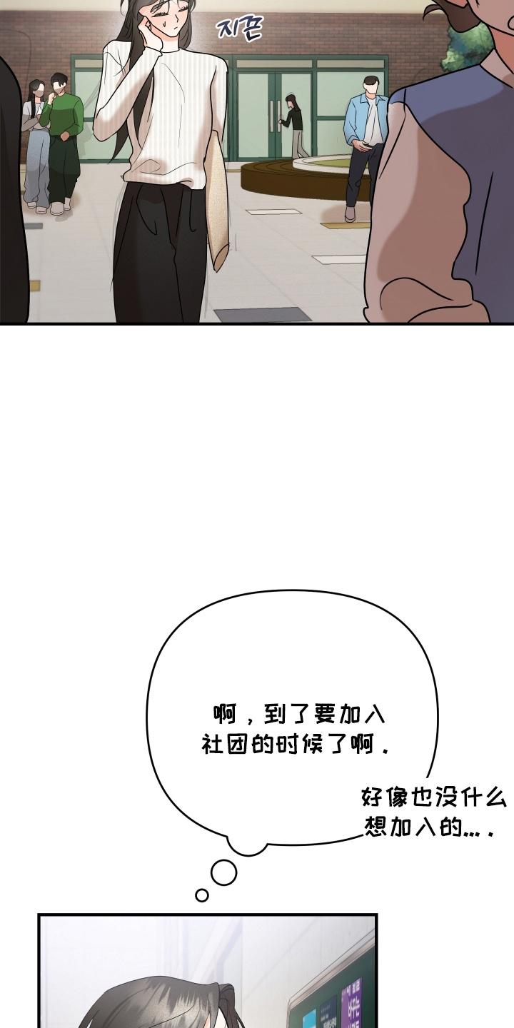 爱上钓系学妹 - 第14章：睁眼说瞎话 - 第14张图