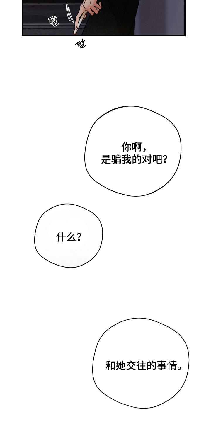 爱上钓系学妹 - 第14章：睁眼说瞎话 - 第10张图