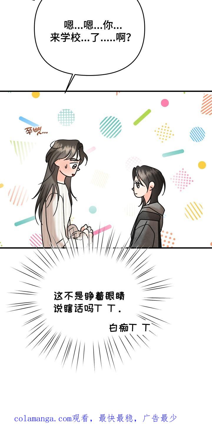 爱上钓系学妹 - 第14章：睁眼说瞎话 - 第26张图