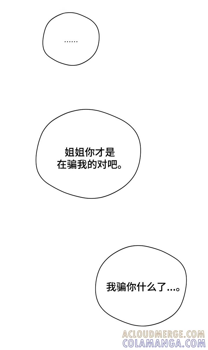 爱上钓系学妹 - 第14章：睁眼说瞎话 - 第11张图