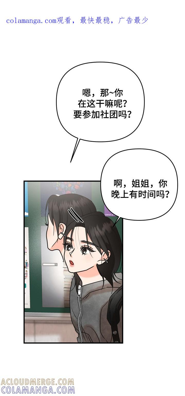 爱上钓系学妹 - 第15章：要见面吗 - 第1张图