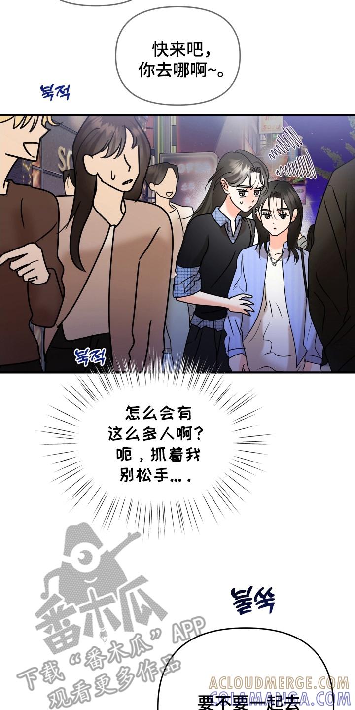 爱上钓系学妹 - 第15章：要见面吗 - 第27张图