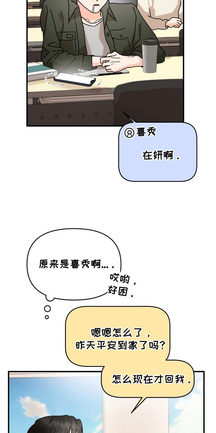 爱上钓系学妹 - 第15章：要见面吗 - 第10张图