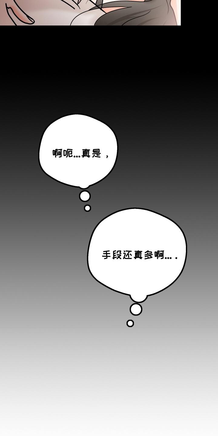 爱上钓系学妹 - 第16章：断片 - 第24张图