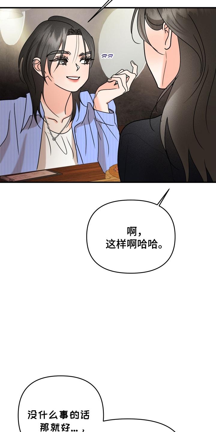 爱上钓系学妹 - 第16章：断片 - 第26张图