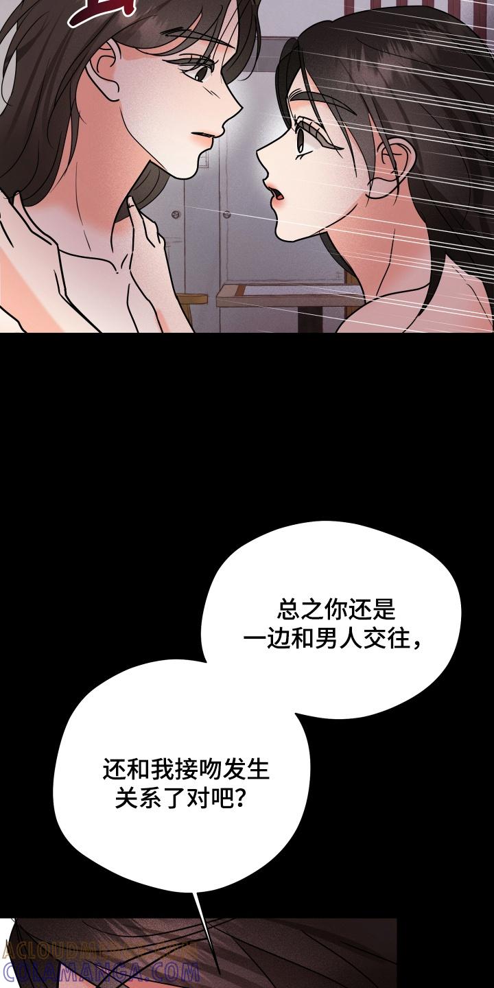 爱上钓系学妹 - 第16章：断片 - 第15张图