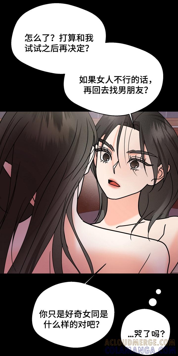 爱上钓系学妹 - 第16章：断片 - 第17张图