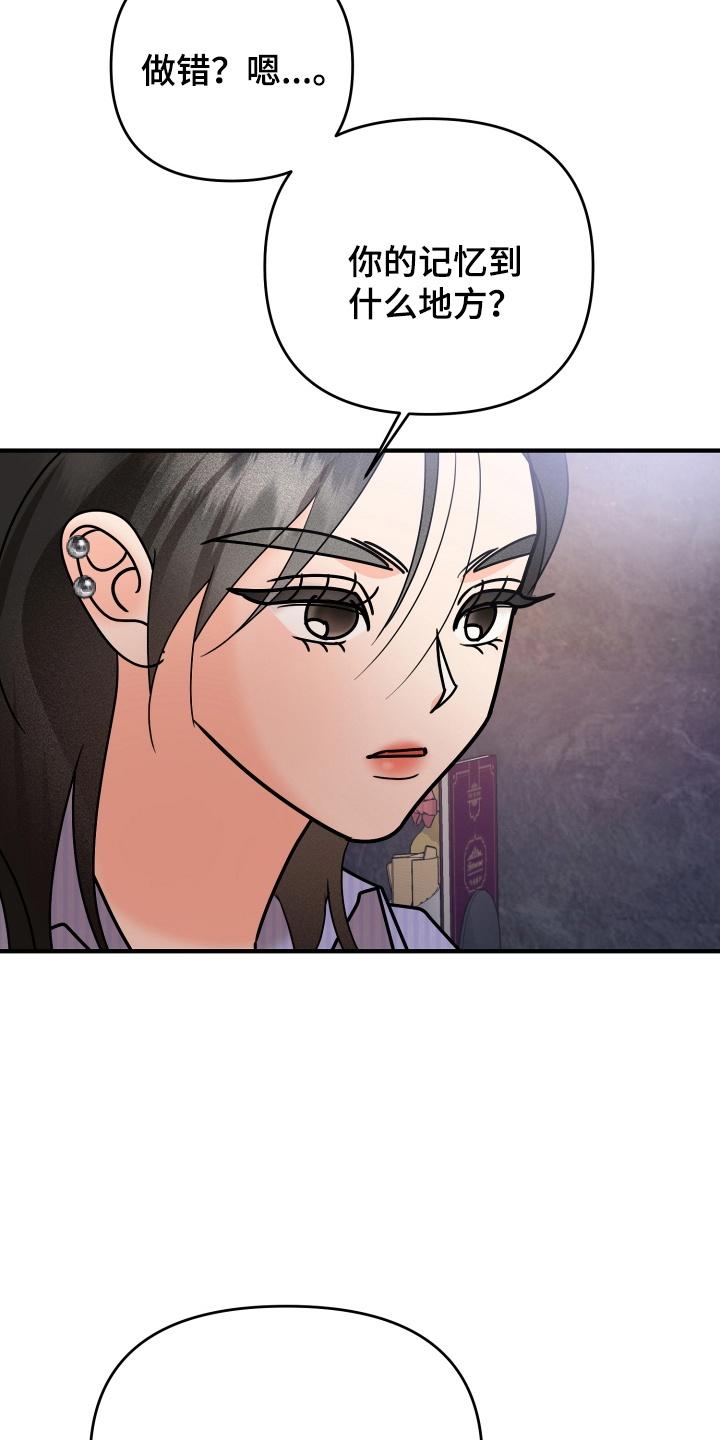 爱上钓系学妹 - 第16章：断片 - 第6张图