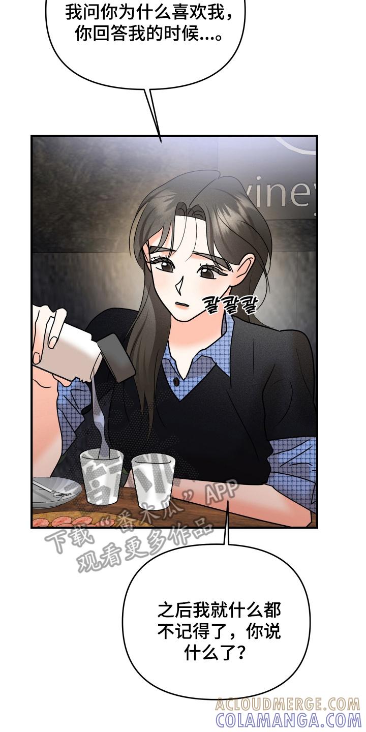 爱上钓系学妹 - 第16章：断片 - 第7张图