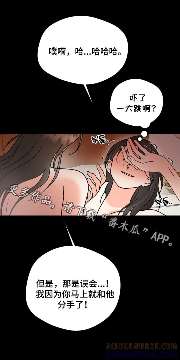 爱上钓系学妹 - 第16章：断片 - 第13张图