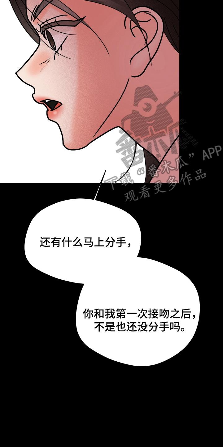 爱上钓系学妹 - 第16章：断片 - 第16张图