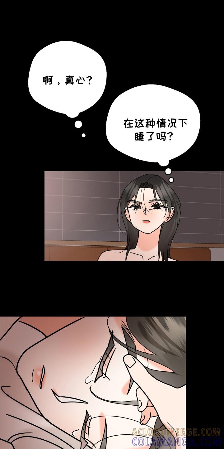 爱上钓系学妹 - 第16章：断片 - 第23张图