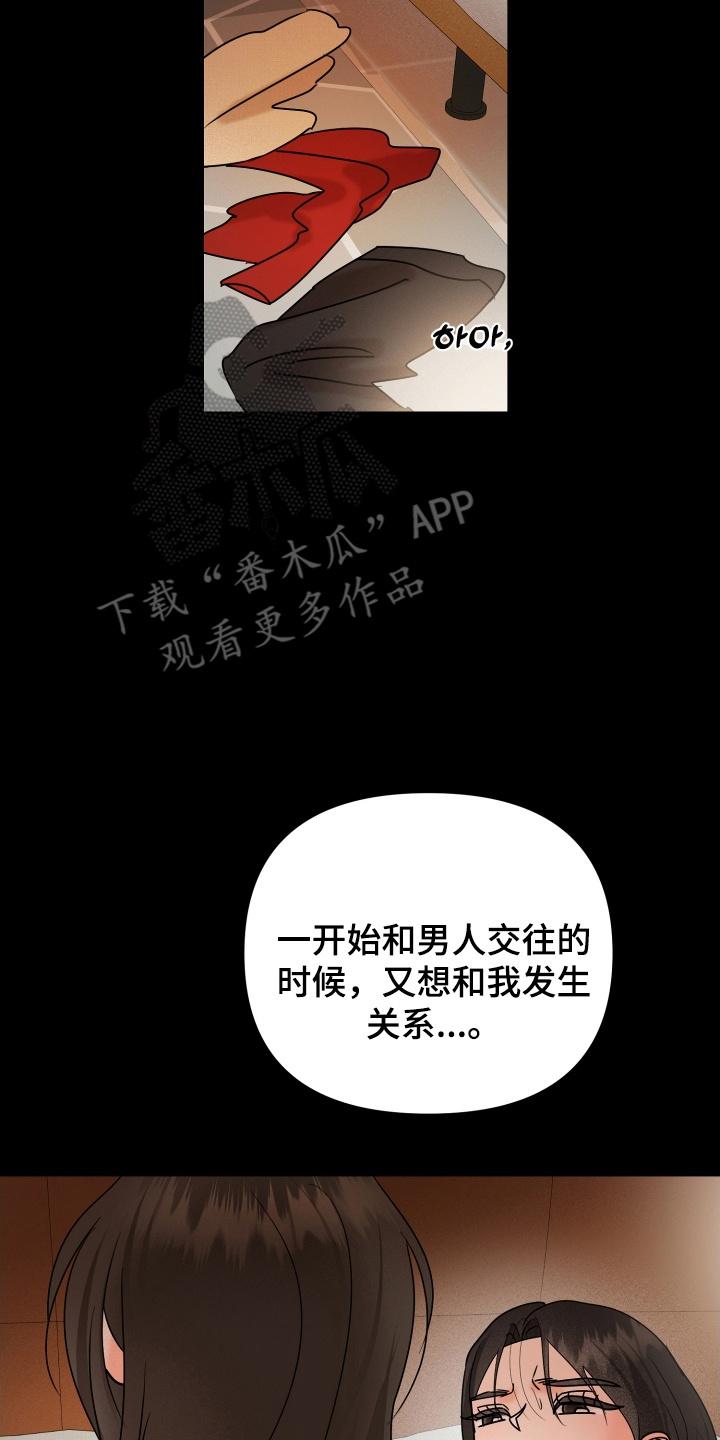 爱上钓系学妹 - 第16章：断片 - 第10张图