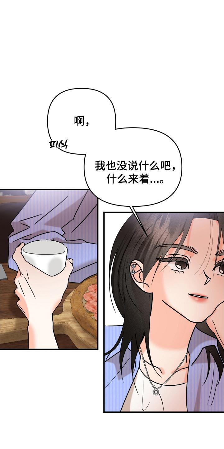 爱上钓系学妹 - 第16章：断片 - 第8张图