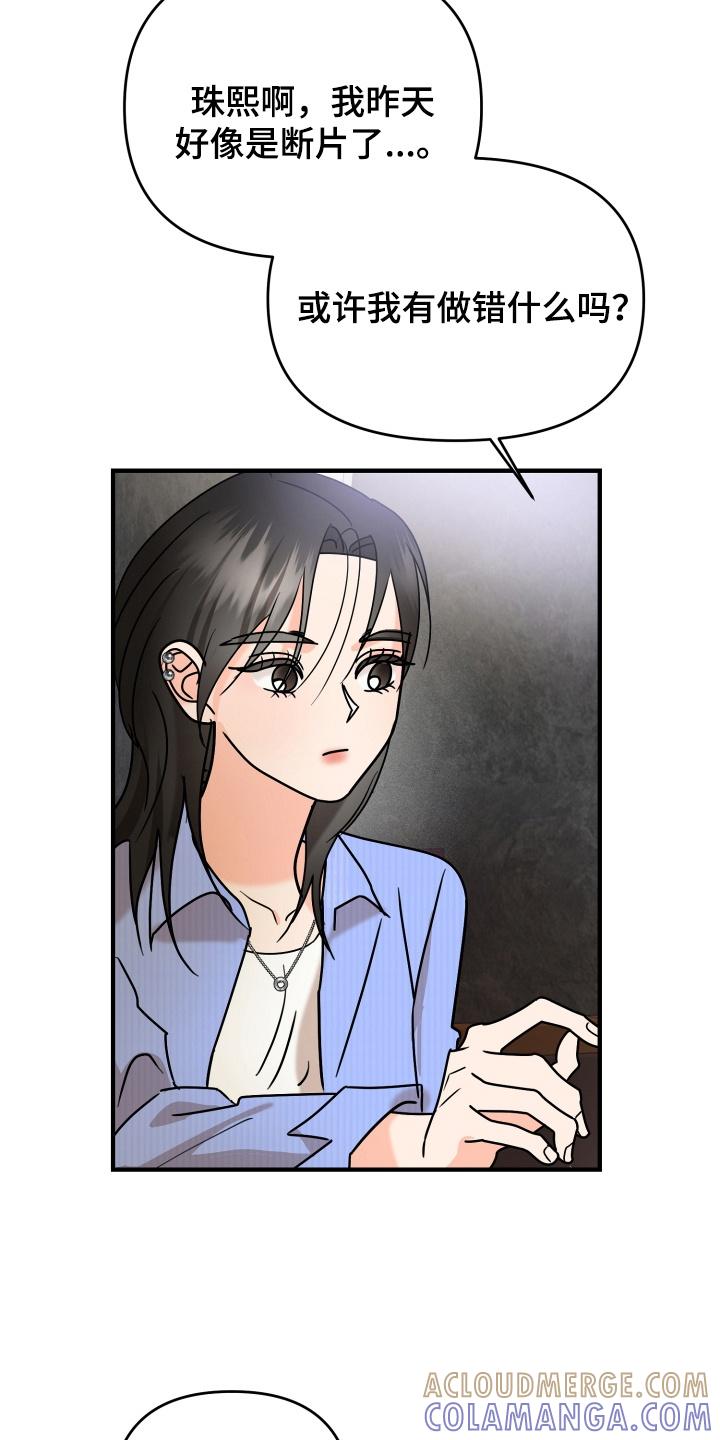 爱上钓系学妹 - 第16章：断片 - 第5张图