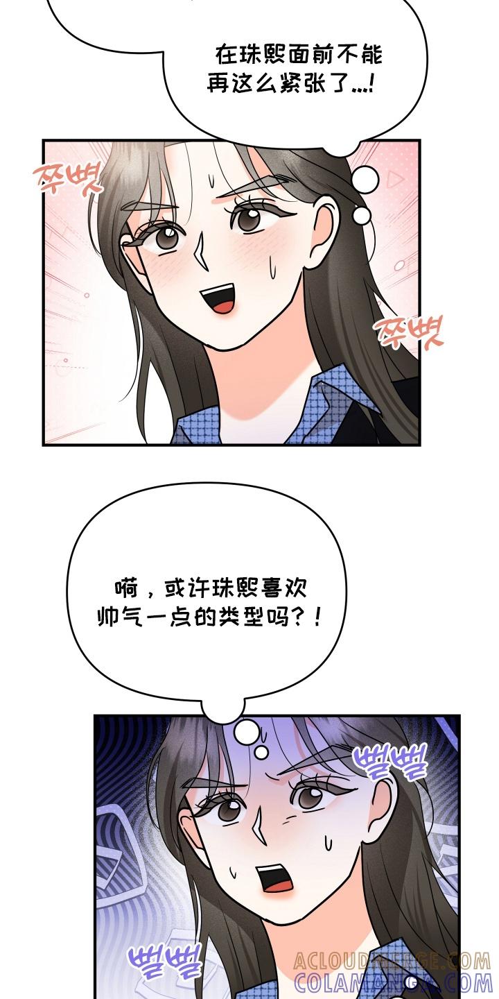 爱上钓系学妹 - 第16章：断片 - 第27张图