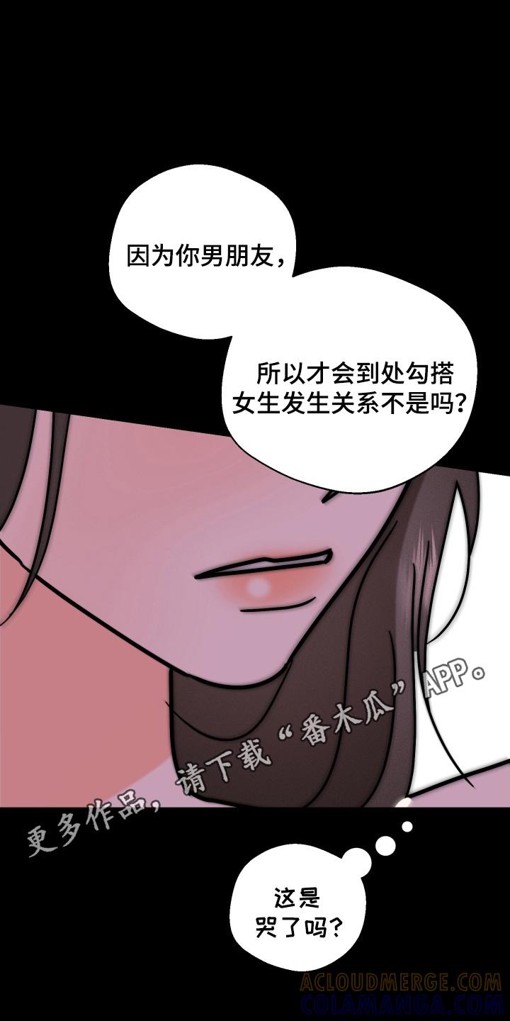 爱上钓系学妹 - 第16章：断片 - 第19张图