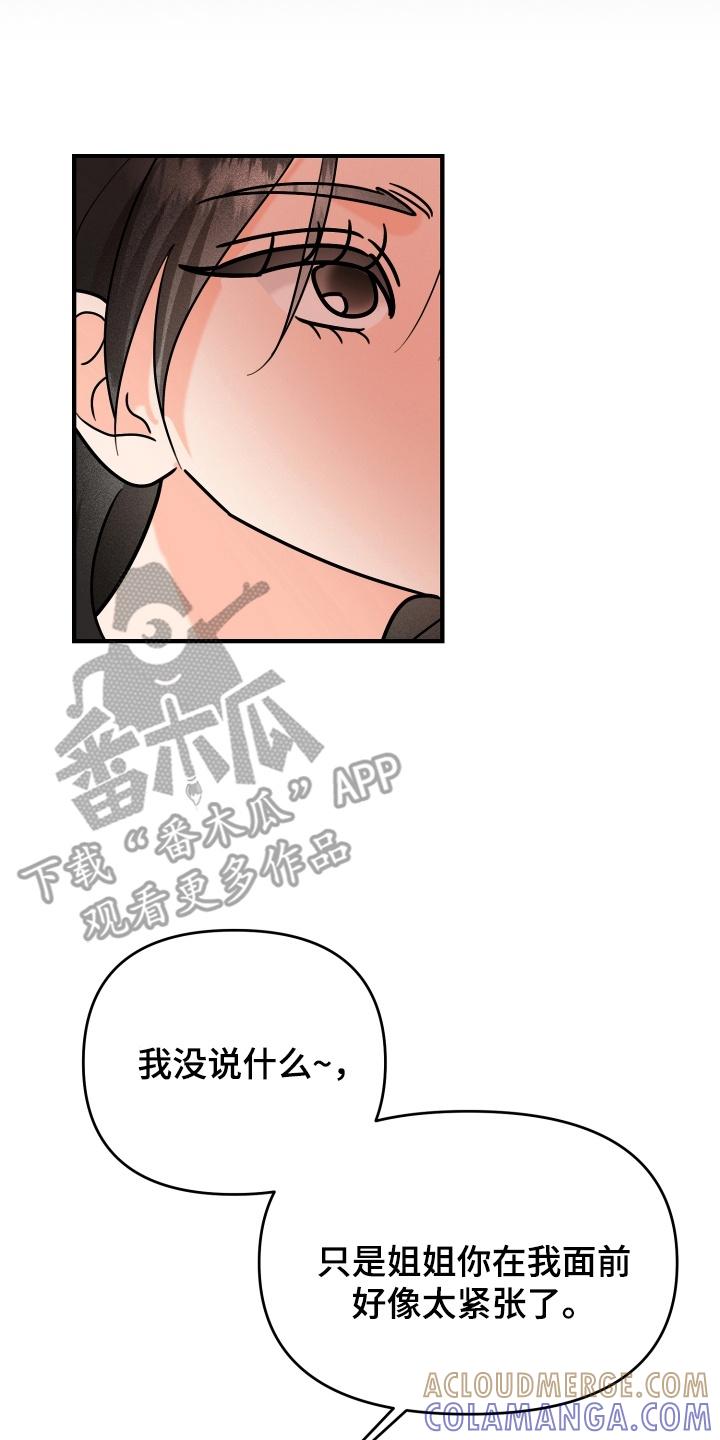 爱上钓系学妹 - 第16章：断片 - 第25张图