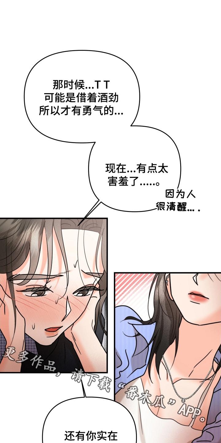 爱上钓系学妹 - 第17章：要出去冷静一下吗 - 第22张图