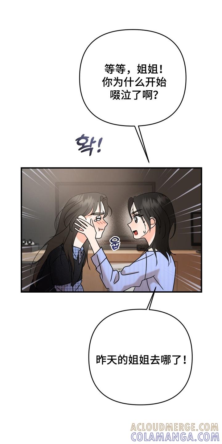 爱上钓系学妹 - 第17章：要出去冷静一下吗 - 第21张图