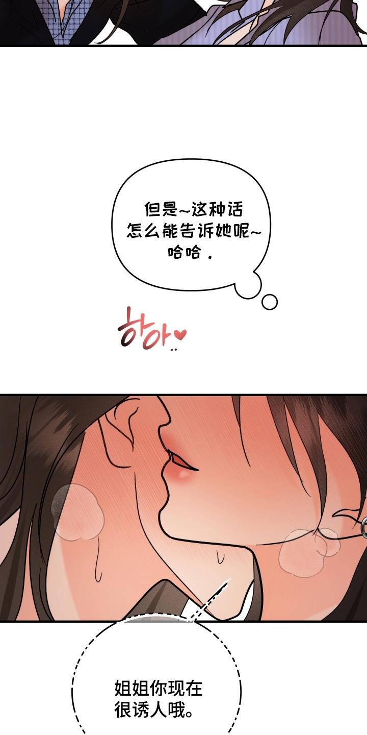 爱上钓系学妹 - 第17章：要出去冷静一下吗 - 第12张图