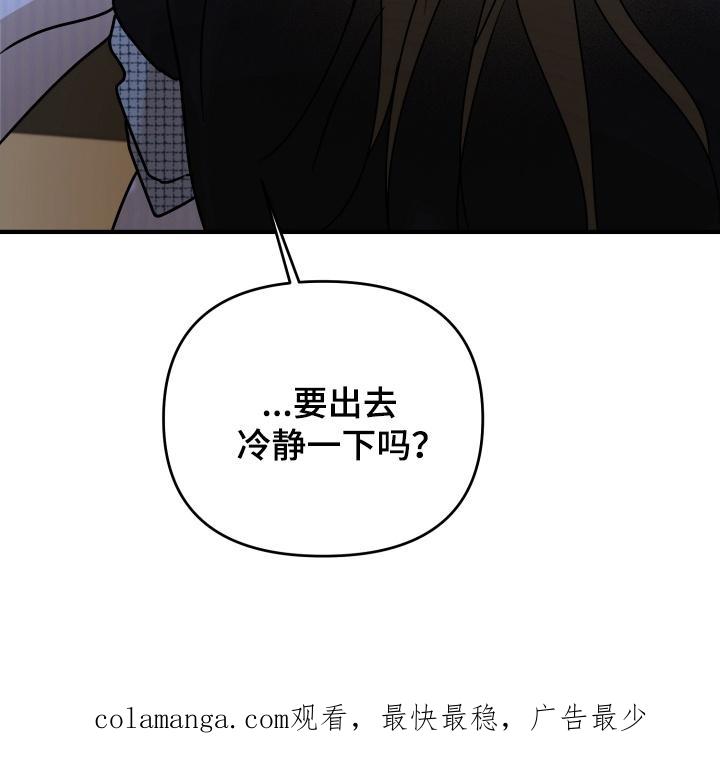 爱上钓系学妹 - 第17章：要出去冷静一下吗 - 第24张图