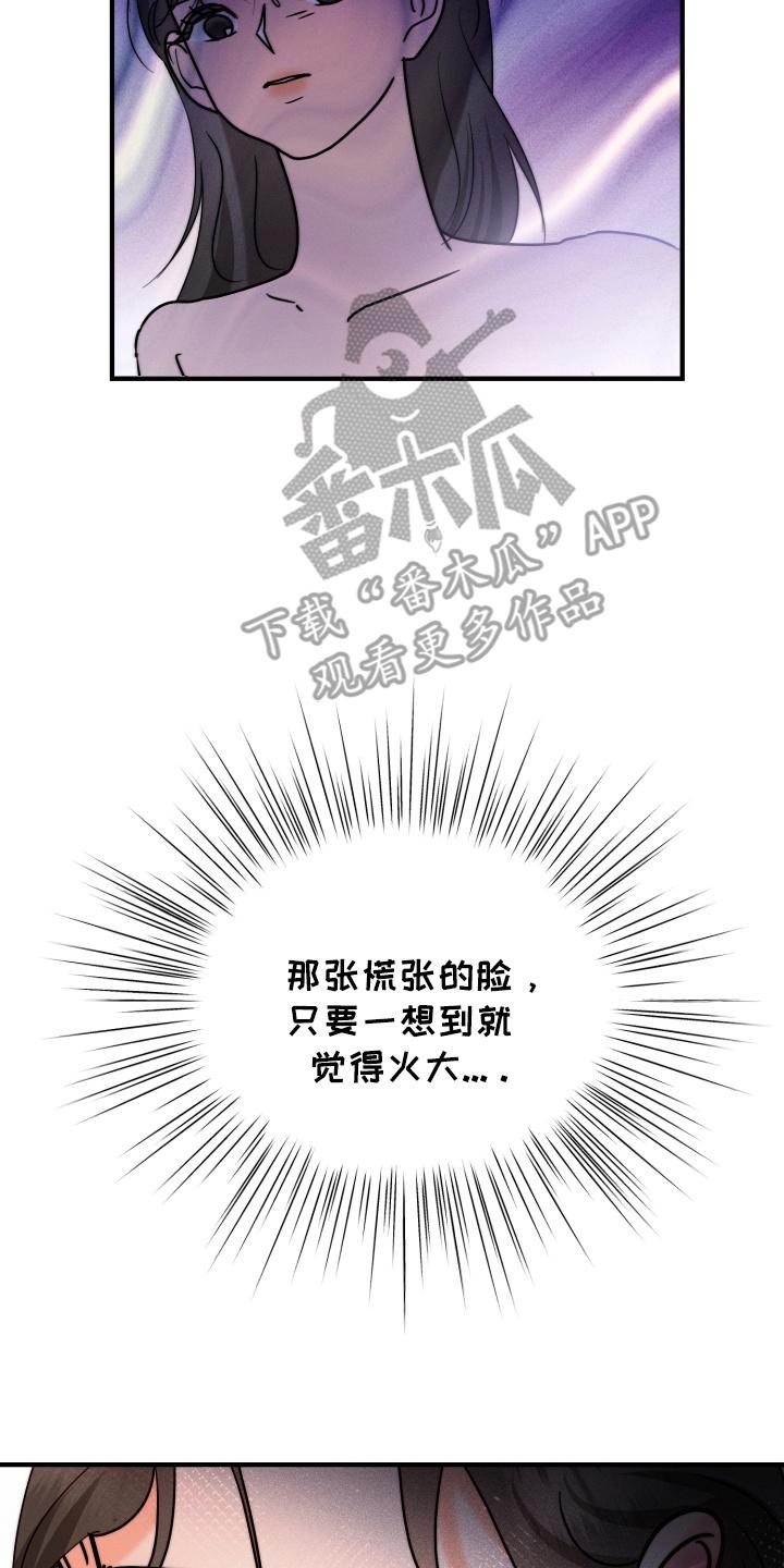 爱上钓系学妹 - 第17章：要出去冷静一下吗 - 第4张图