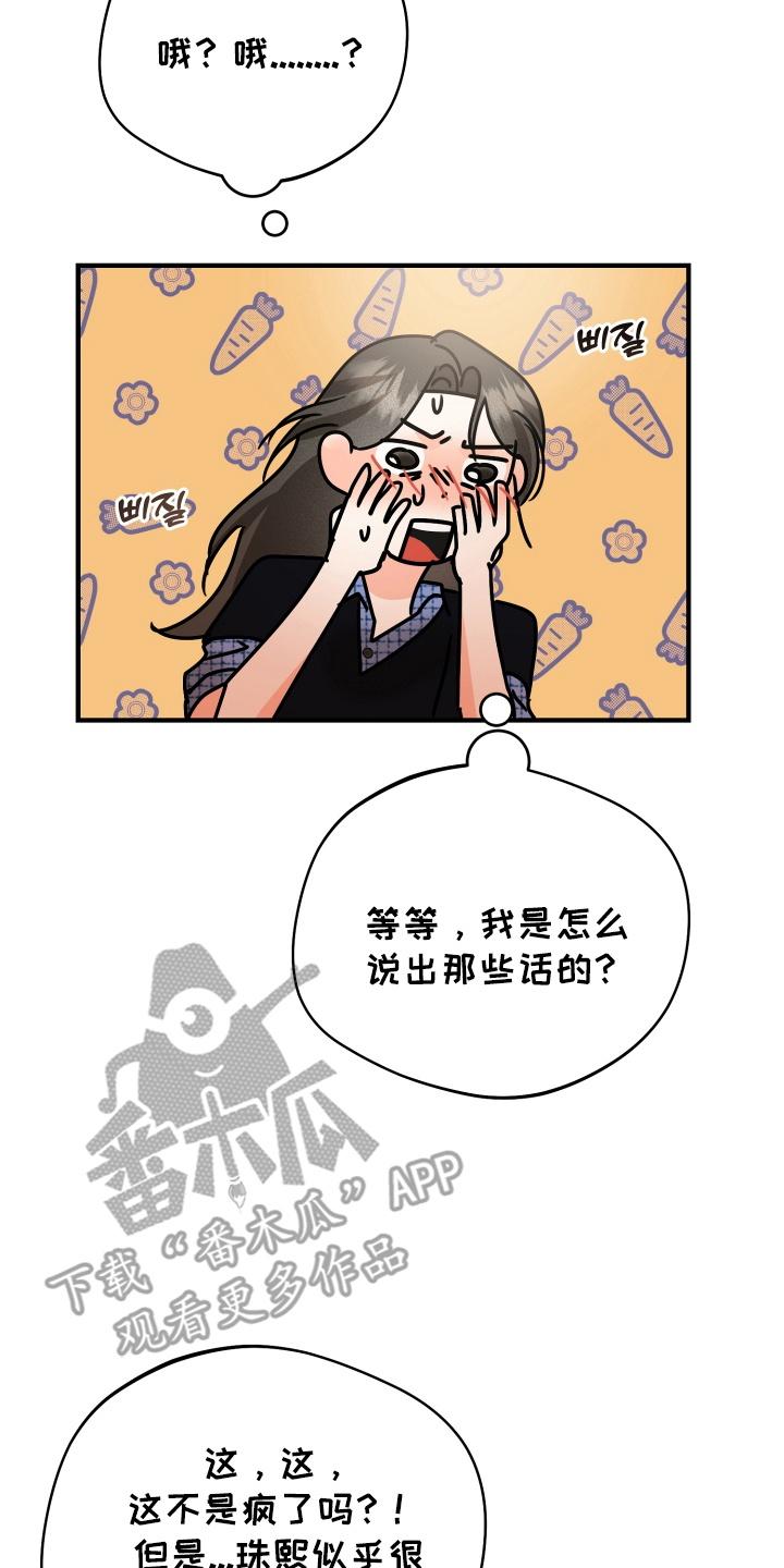 爱上钓系学妹 - 第17章：要出去冷静一下吗 - 第16张图