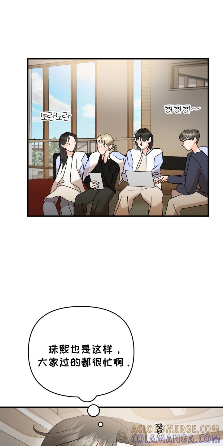 爱上钓系学妹 - 第18章：要不要参加社团 - 第25张图