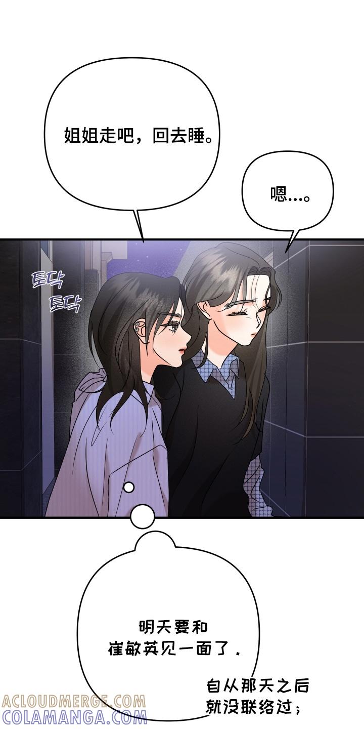 爱上钓系学妹 - 第18章：要不要参加社团 - 第13张图